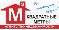 логотип  АН «Квадратные метры»