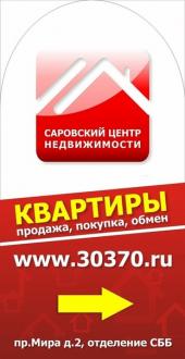 логотип  АН «Саровское»