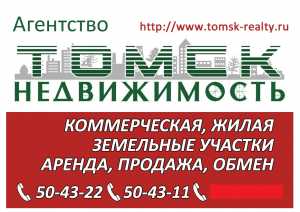 логотип  АН «Томск-Недвижимость»