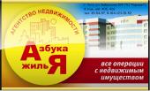 логотип  АН «Азбука жилья»