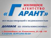 логотип  АН «ГАРАНТ»