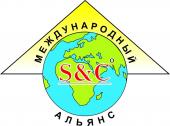 логотип  АН «Международный Альянс S&C»