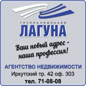 логотип  АН «ГК Лагуна офис на Иркутском 42»