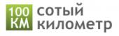 логотип  АН «Сотый километр»