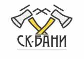 логотип  Компания «СК-Бани»