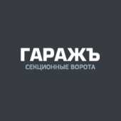 логотип  СК «ГАРАЖЪ»
