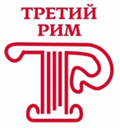 логотип  АН «Третий Рим»