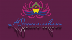 логотип  АН «Южная Гавань»