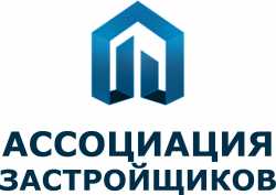 логотип  Компания «Ассоциация застройщиков»