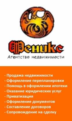 логотип  АН «Феникс»