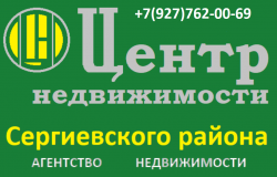 логотип  АН «Центр недвижимости Сергиевского района»