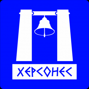 логотип  АН «Херсонес Симферополь»