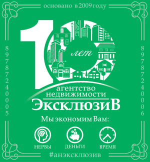 логотип  АН «Эксклюзив»