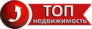 логотип  АН «ТОП недвижимость»