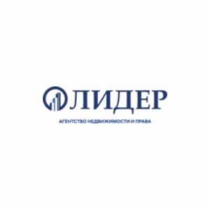 логотип  АН «Агентство недвижимости и права ЛИДЕР»
