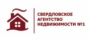 логотип  АН «Свердловское агентство недвижимости № 1»