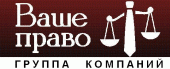 логотип  Компания «Ваше право»