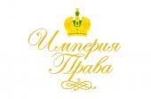 логотип  АН «Империя права»
