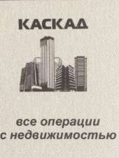 логотип  АН «Каскад»