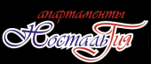 логотип  Компания «Ностальгия»