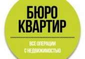 логотип  АН «БЮРО КВАРТИР»