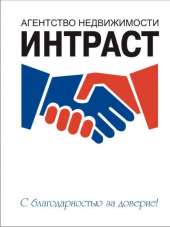 логотип  АН «ИНТРАСТ»