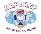 логотип  АН «ПАРТНЁР»