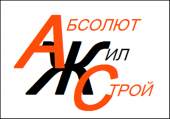 логотип  АН «АбсолютЖилСтрой»