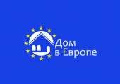 логотип  АН «Дом в Европе»