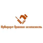 логотип  Компания «ЮрИнформ - Правовая безопасность»