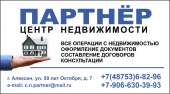 логотип  АН «Партнёр»