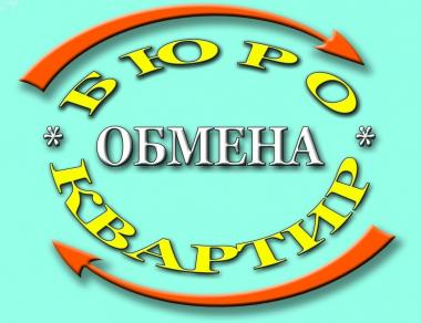 логотип  АН «Бюро Обмена Квартир»