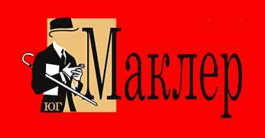 логотип  АН «Маклер-Юг»