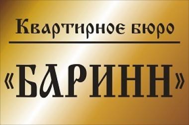 логотип  АН «Баринн»