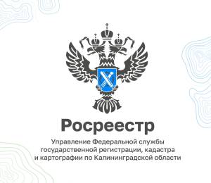 логотип  ГУ «Управление Росреестра по Калининградской области»